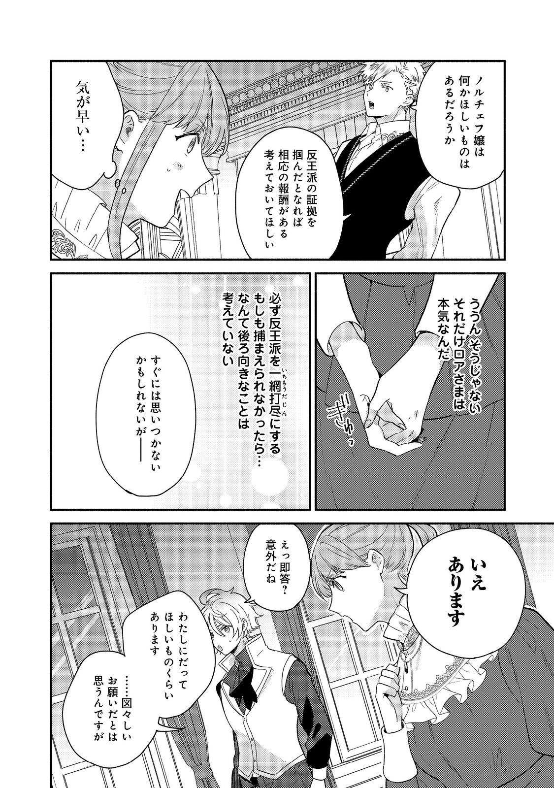 Kikan Gentei, Daishi Kishidan no Kitchen Maid – Kekkon Shitakunai no de Shuushoku shimashita - Chapter 14.1 - Page 16